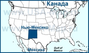 Нью-Мексико на карте США