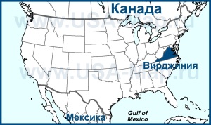 Вирджиния на карте США